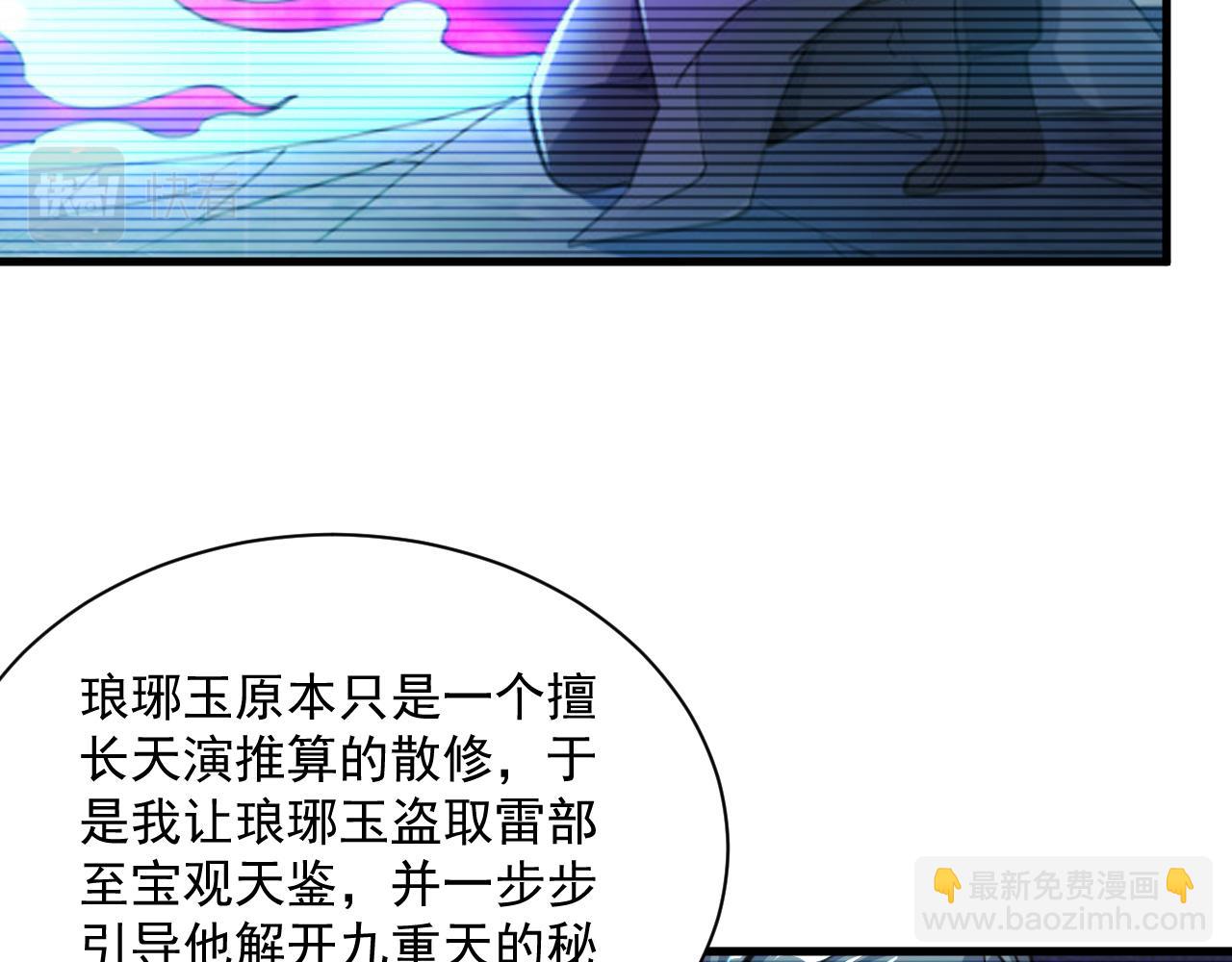 《我能提取属性》第81话 琅琊玉道死 屠人胜迎敌 第43页
