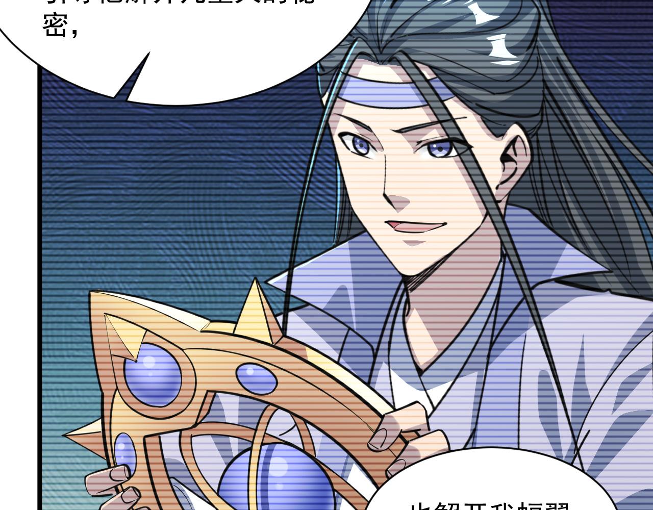 《我能提取属性》第81话 琅琊玉道死 屠人胜迎敌 第44页
