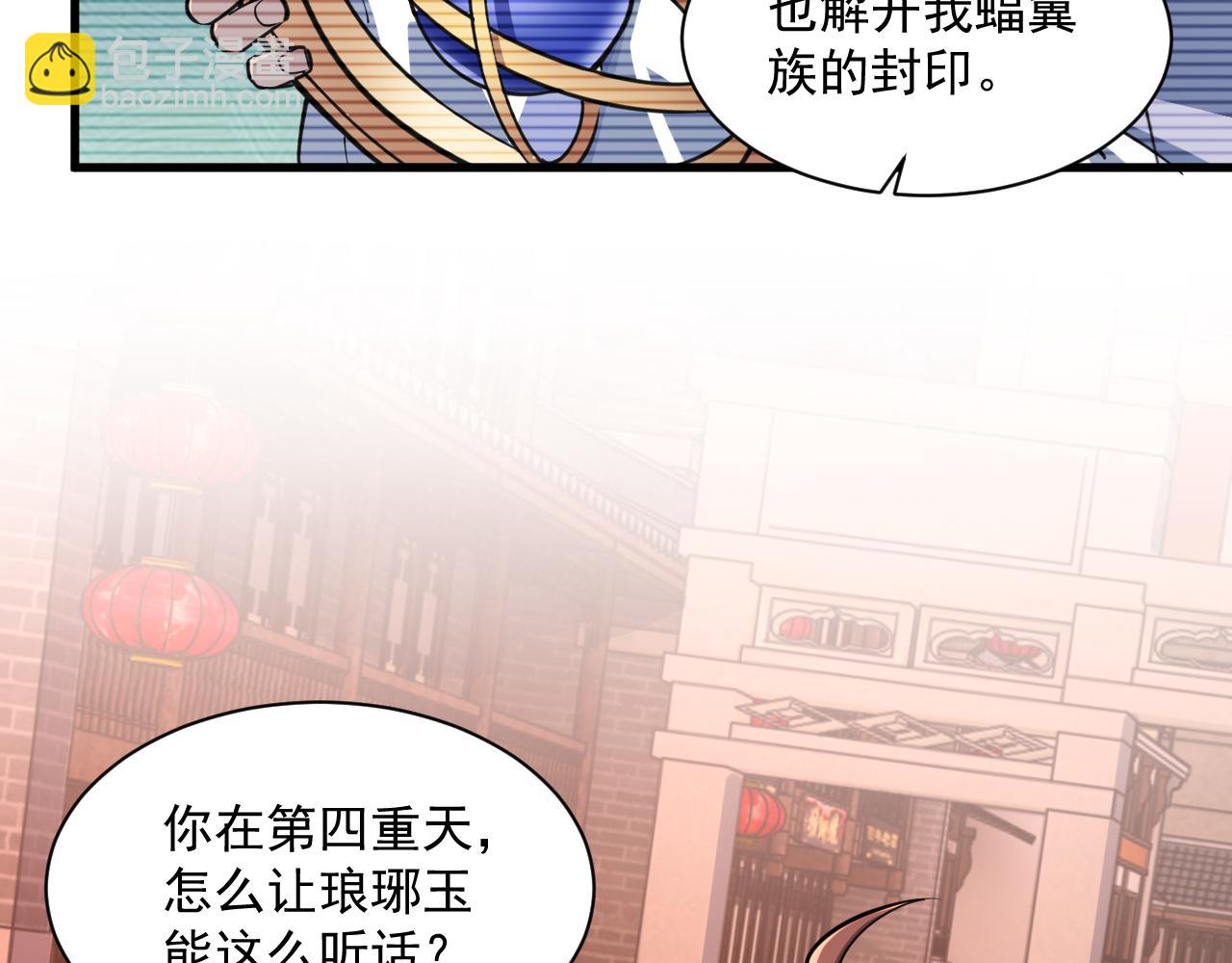 《我能提取属性》第81话 琅琊玉道死 屠人胜迎敌 第45页