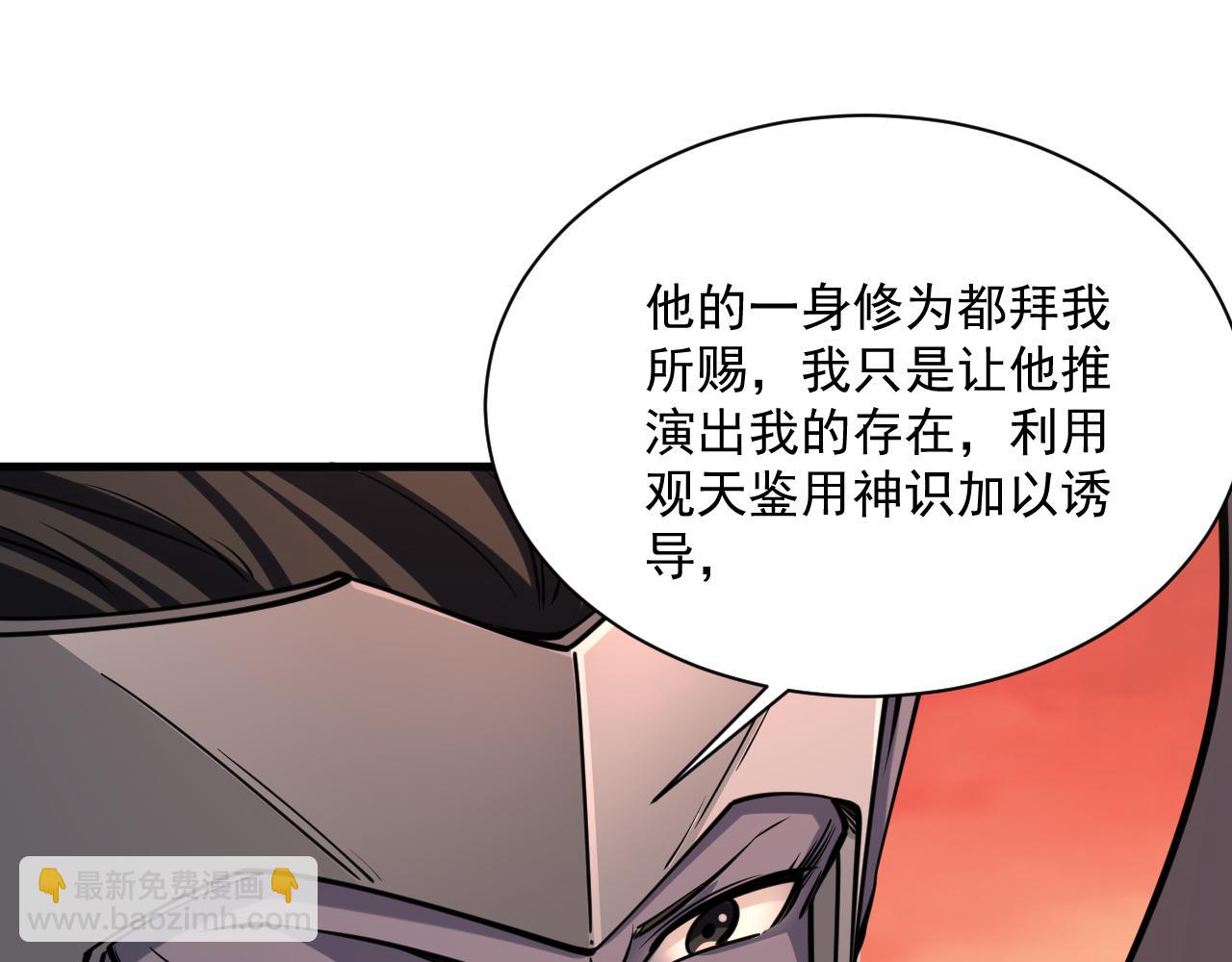 《我能提取属性》第81话 琅琊玉道死 屠人胜迎敌 第48页