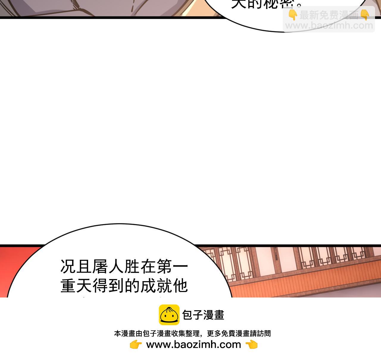 《我能提取属性》第81话 琅琊玉道死 屠人胜迎敌 第50页