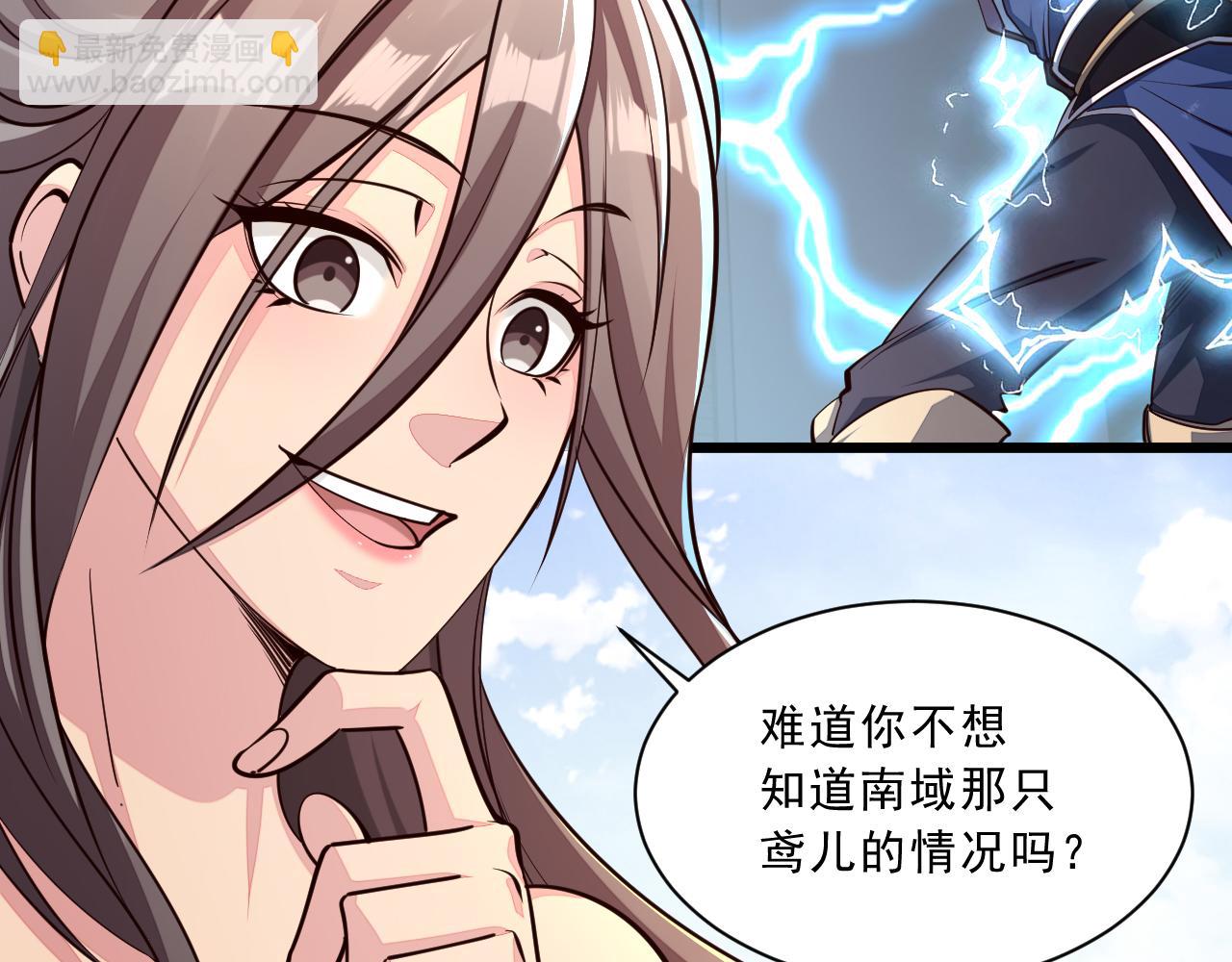 《我能提取属性》第87话 一吻情一剑柔 第16页