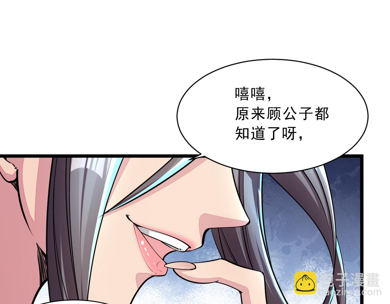 《我能提取属性》第87话 一吻情一剑柔 第20页