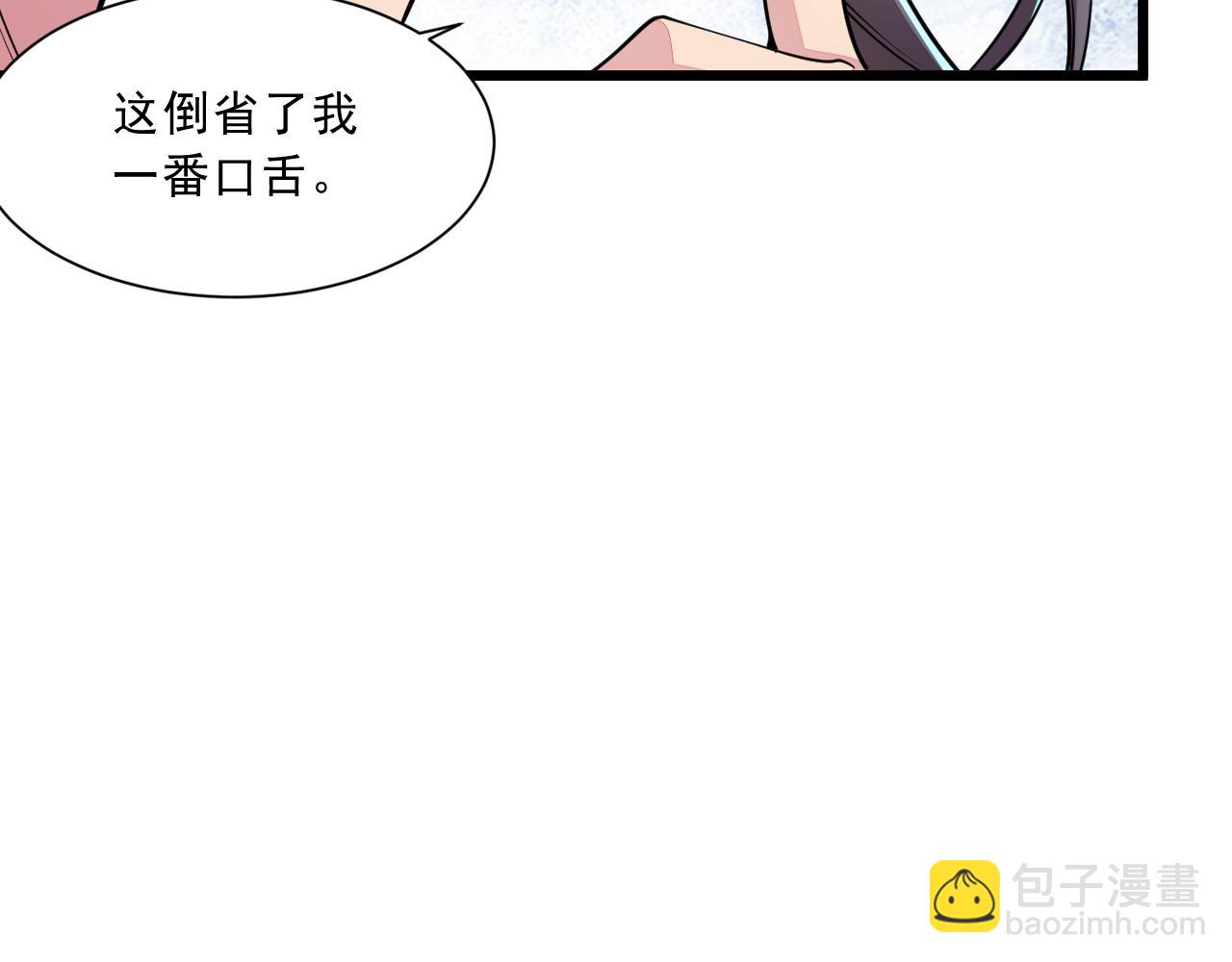 《我能提取属性》第87话 一吻情一剑柔 第21页