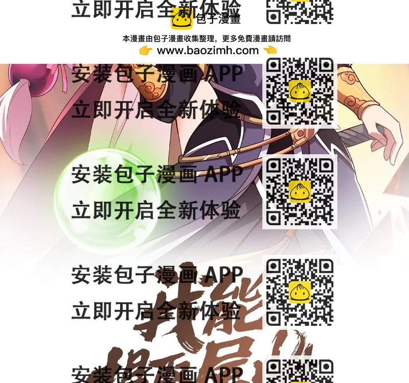 《我能提取属性》第87话 一吻情一剑柔 第2页