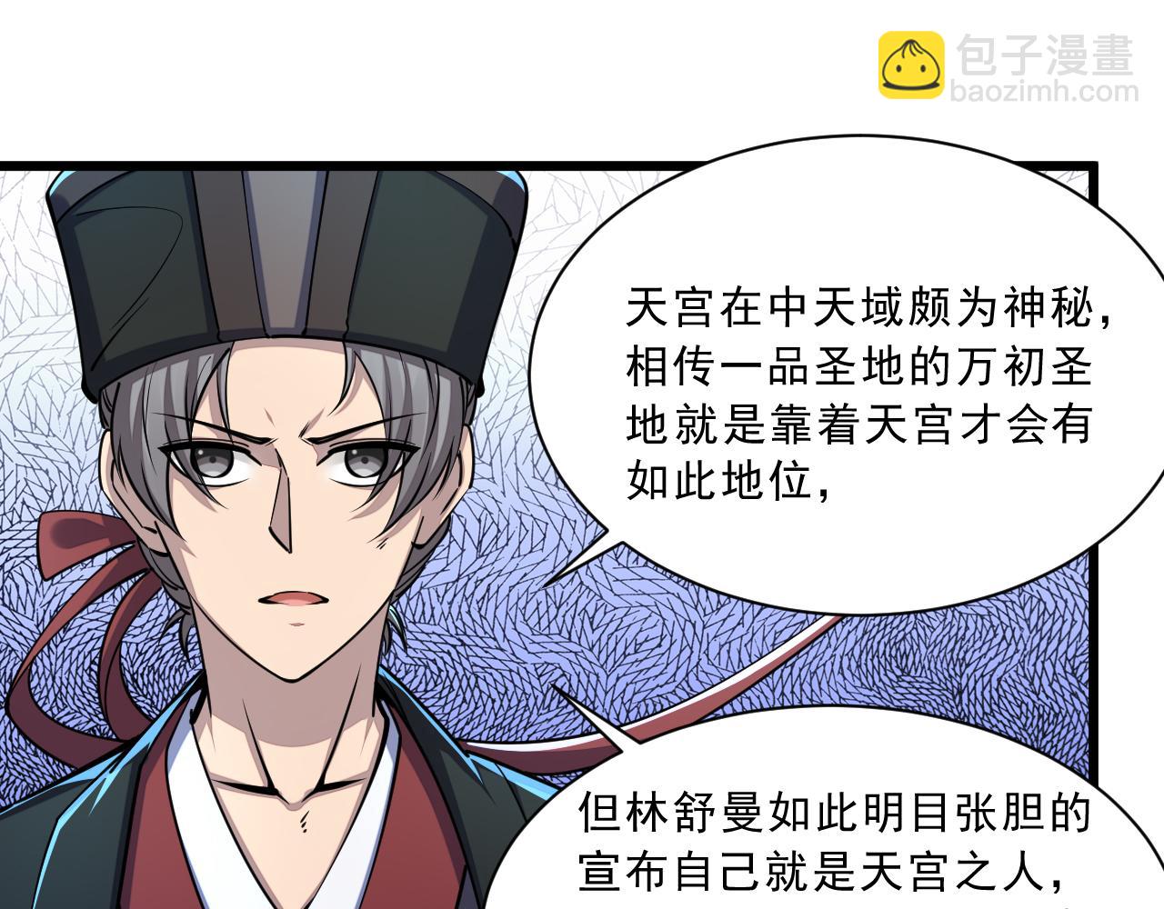 《我能提取属性》第87话 一吻情一剑柔 第30页