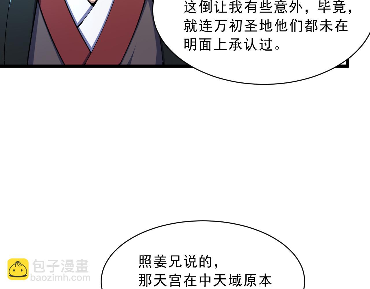 《我能提取属性》第87话 一吻情一剑柔 第31页