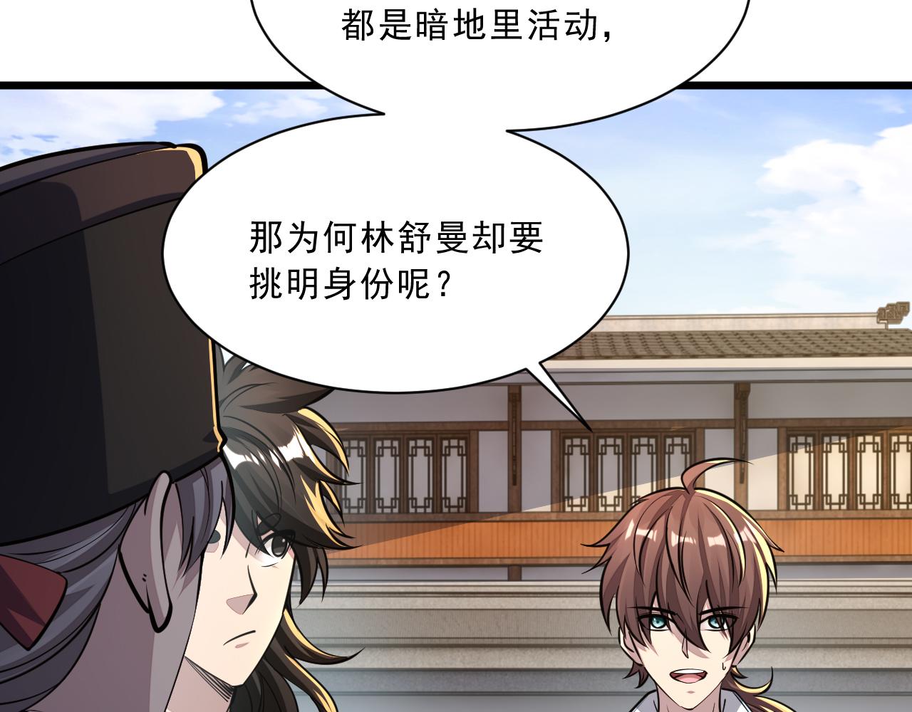 《我能提取属性》第87话 一吻情一剑柔 第32页