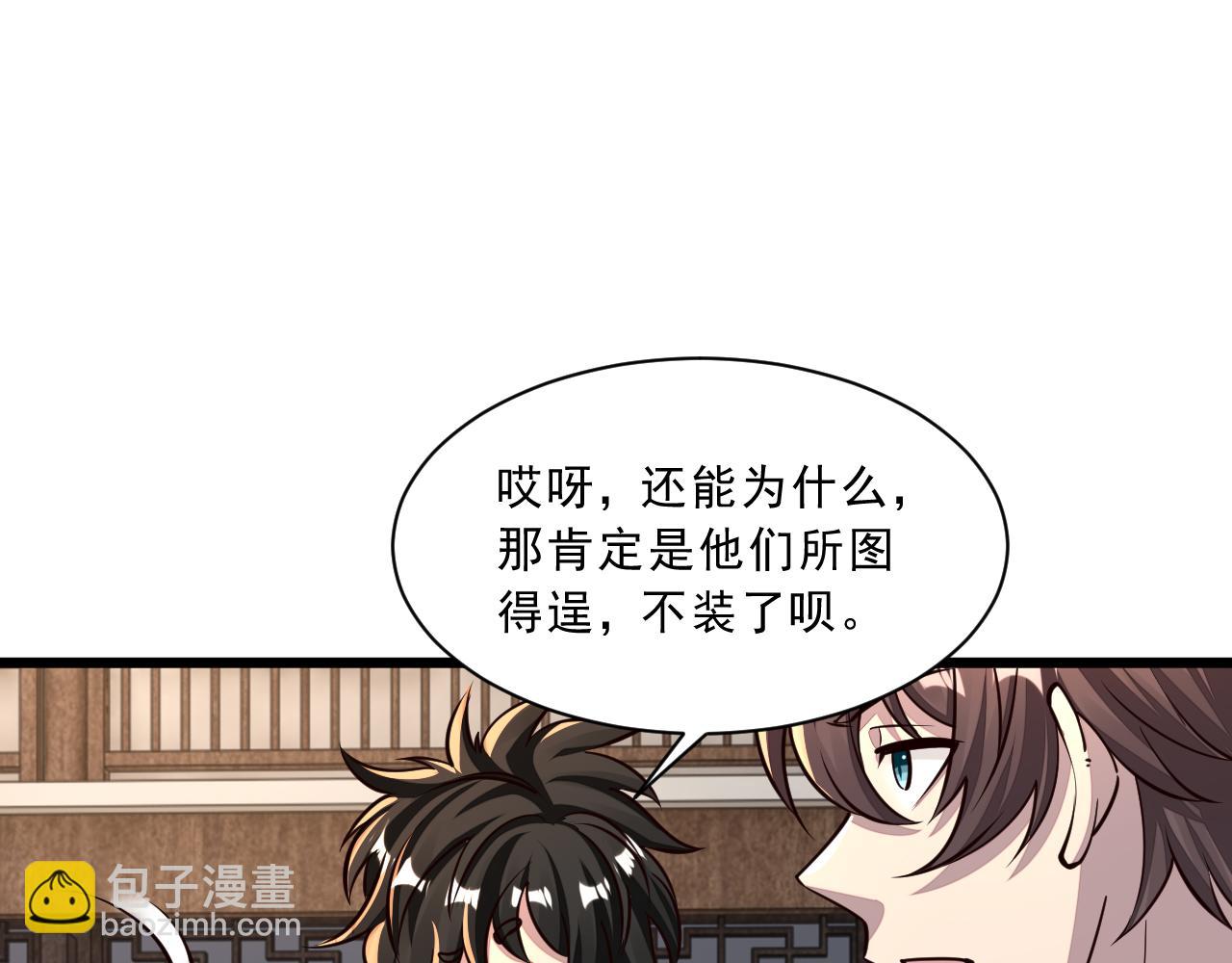 《我能提取属性》第87话 一吻情一剑柔 第35页