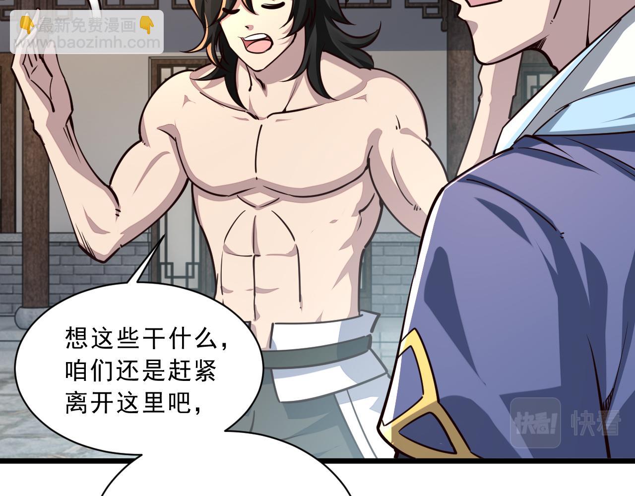 《我能提取属性》第87话 一吻情一剑柔 第36页