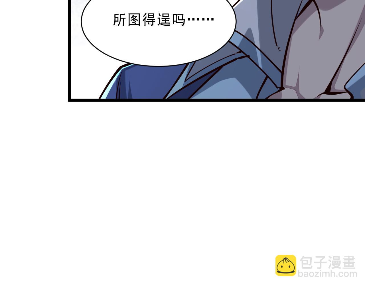 《我能提取属性》第87话 一吻情一剑柔 第39页