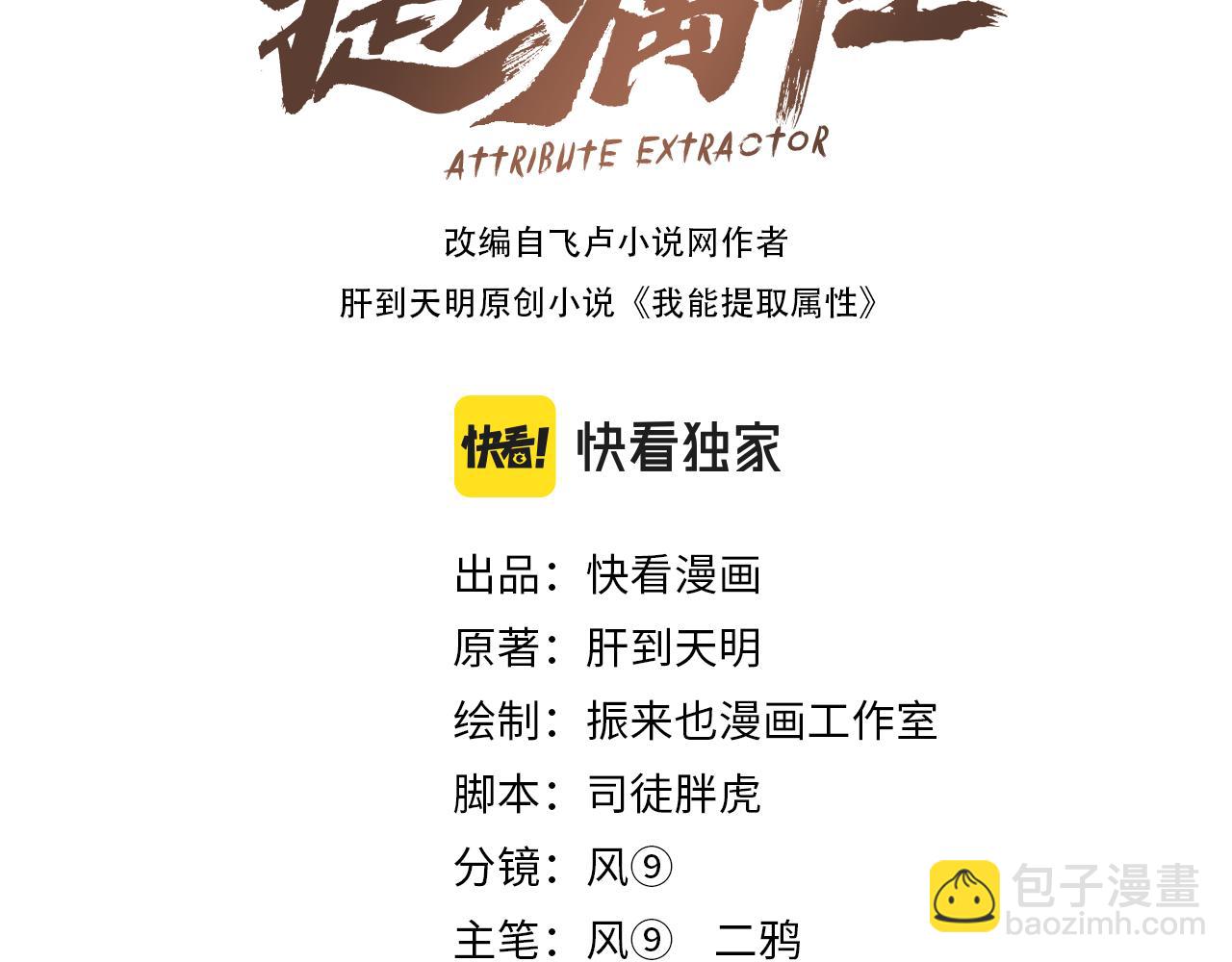 《我能提取属性》第87话 一吻情一剑柔 第3页
