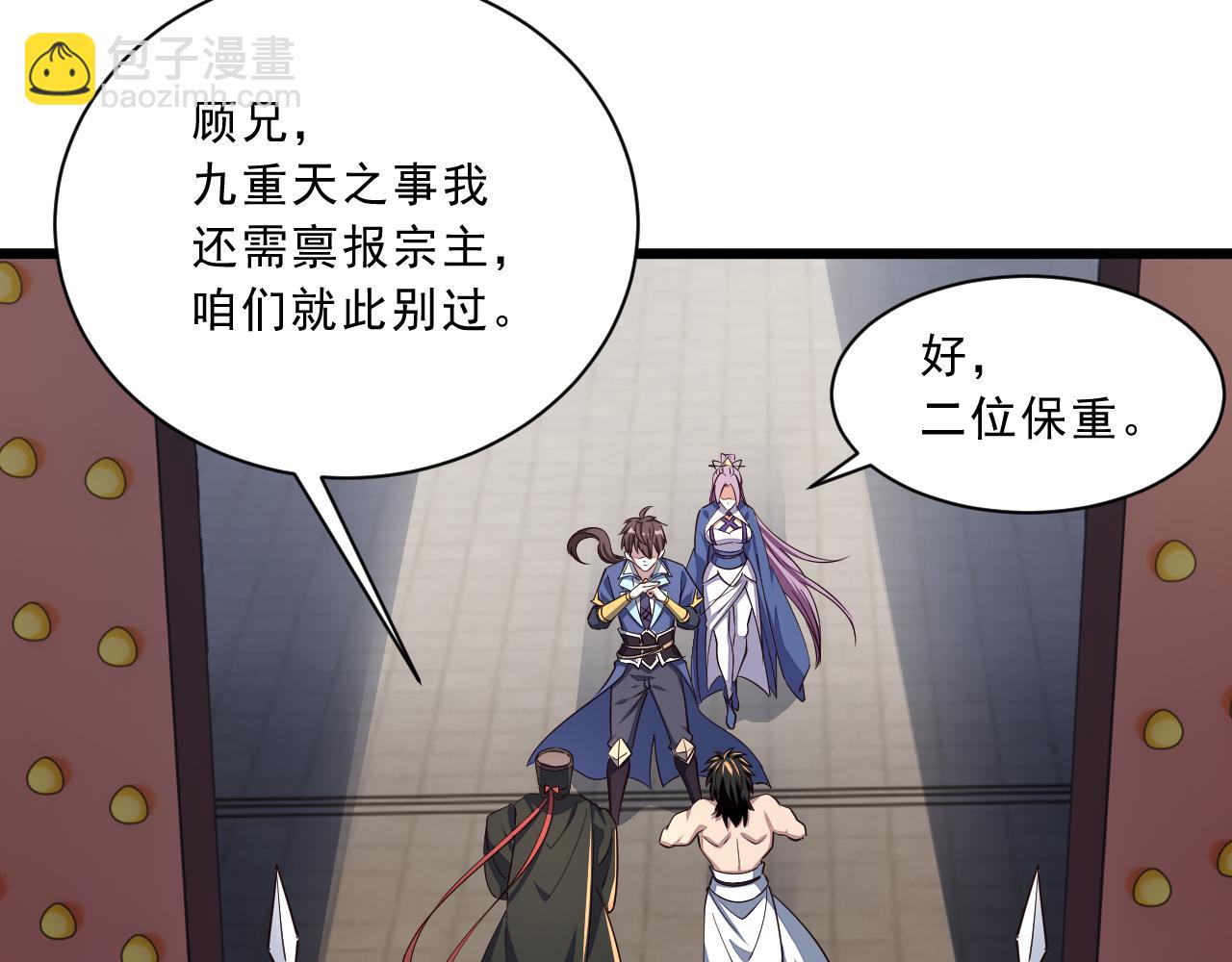 《我能提取属性》第87话 一吻情一剑柔 第42页