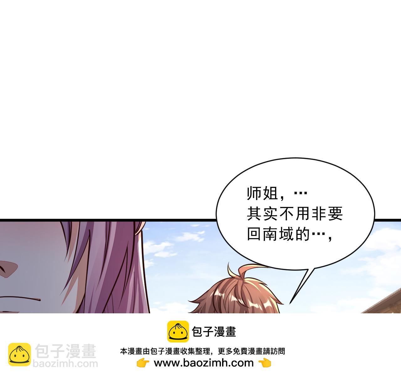 《我能提取属性》第87话 一吻情一剑柔 第50页