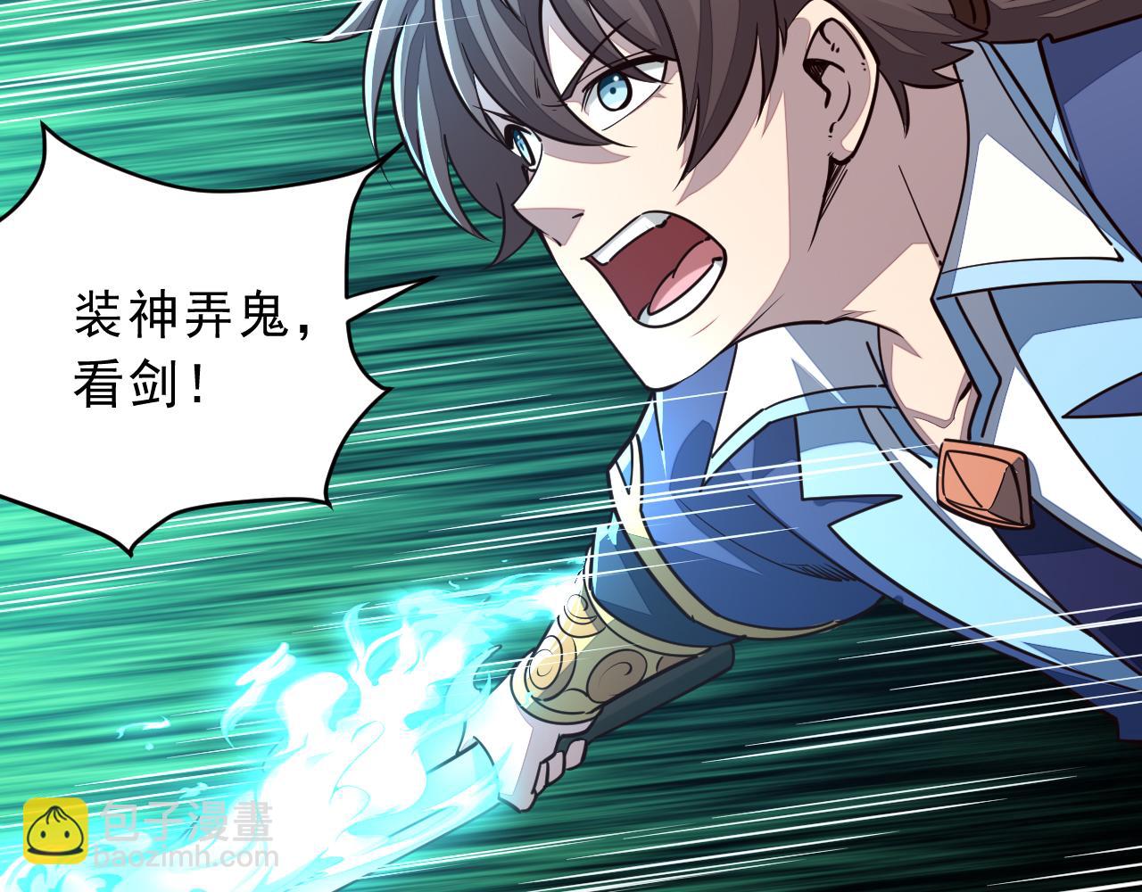 《我能提取属性》第87话 一吻情一剑柔 第8页