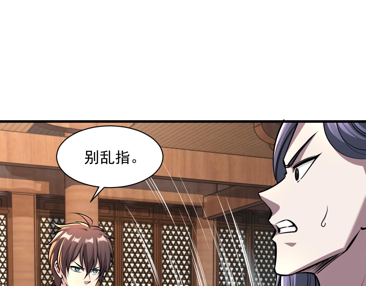 《我能提取属性》第88话 我最讨厌别人用剑指我了 第18页