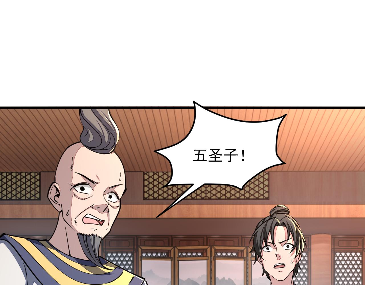 《我能提取属性》第88话 我最讨厌别人用剑指我了 第20页
