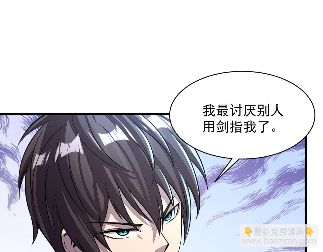 《我能提取属性》第88话 我最讨厌别人用剑指我了 第22页