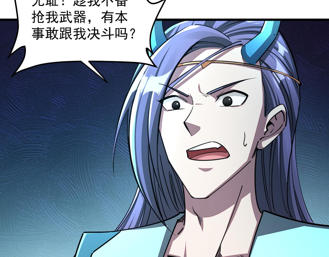 《我能提取属性》第88话 我最讨厌别人用剑指我了 第24页