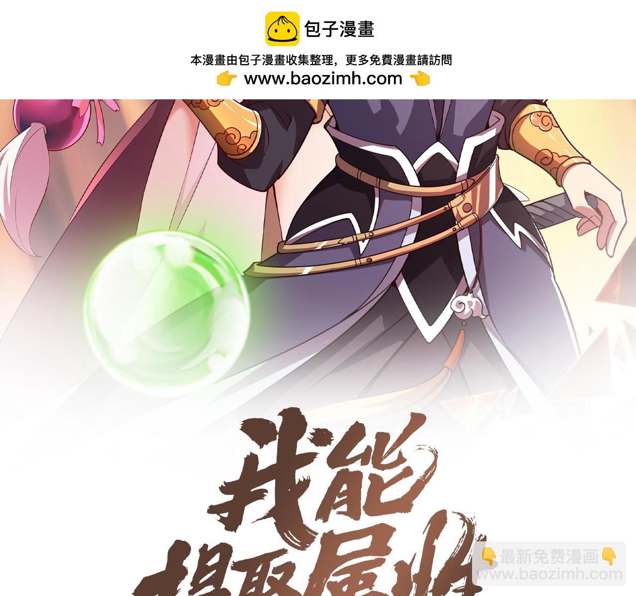 《我能提取属性》第88话 我最讨厌别人用剑指我了 第2页