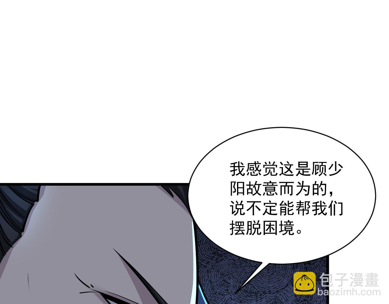 《我能提取属性》第88话 我最讨厌别人用剑指我了 第30页