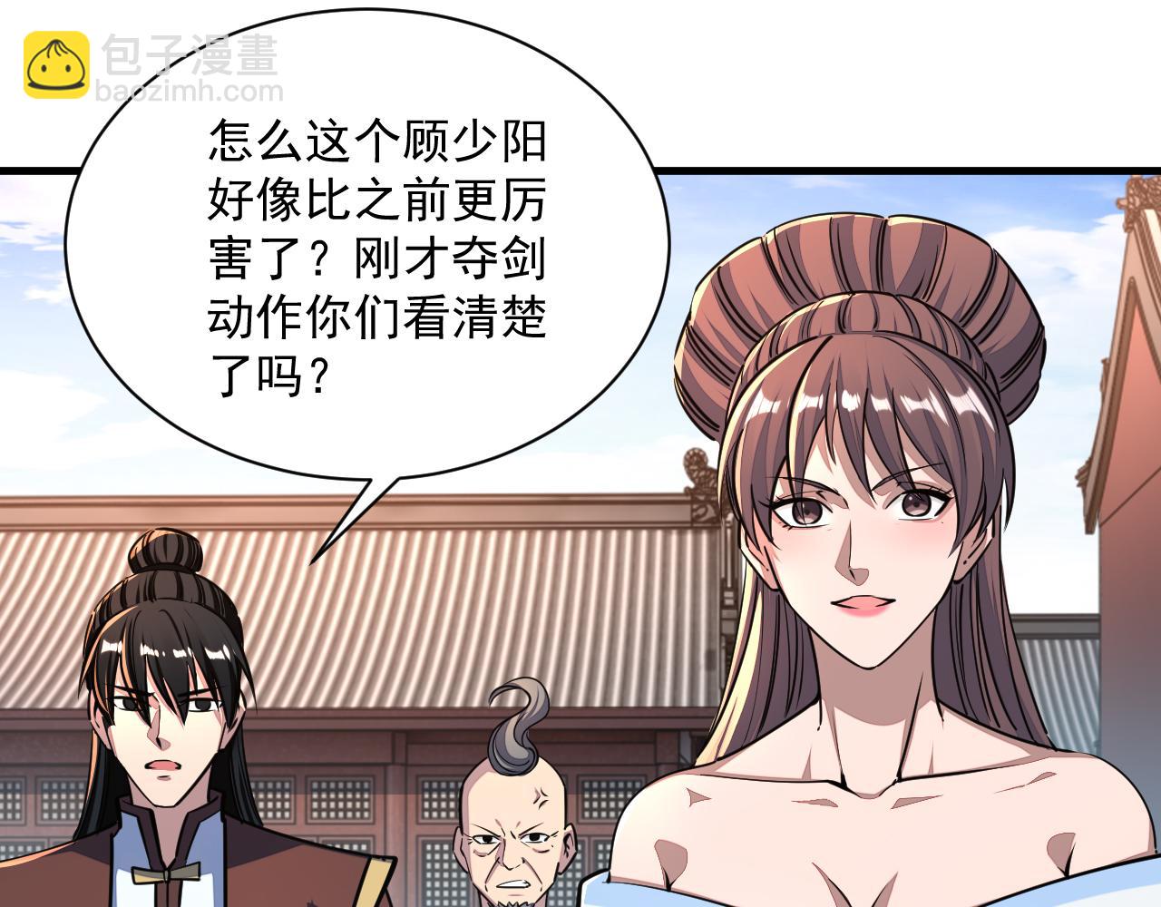 《我能提取属性》第88话 我最讨厌别人用剑指我了 第34页