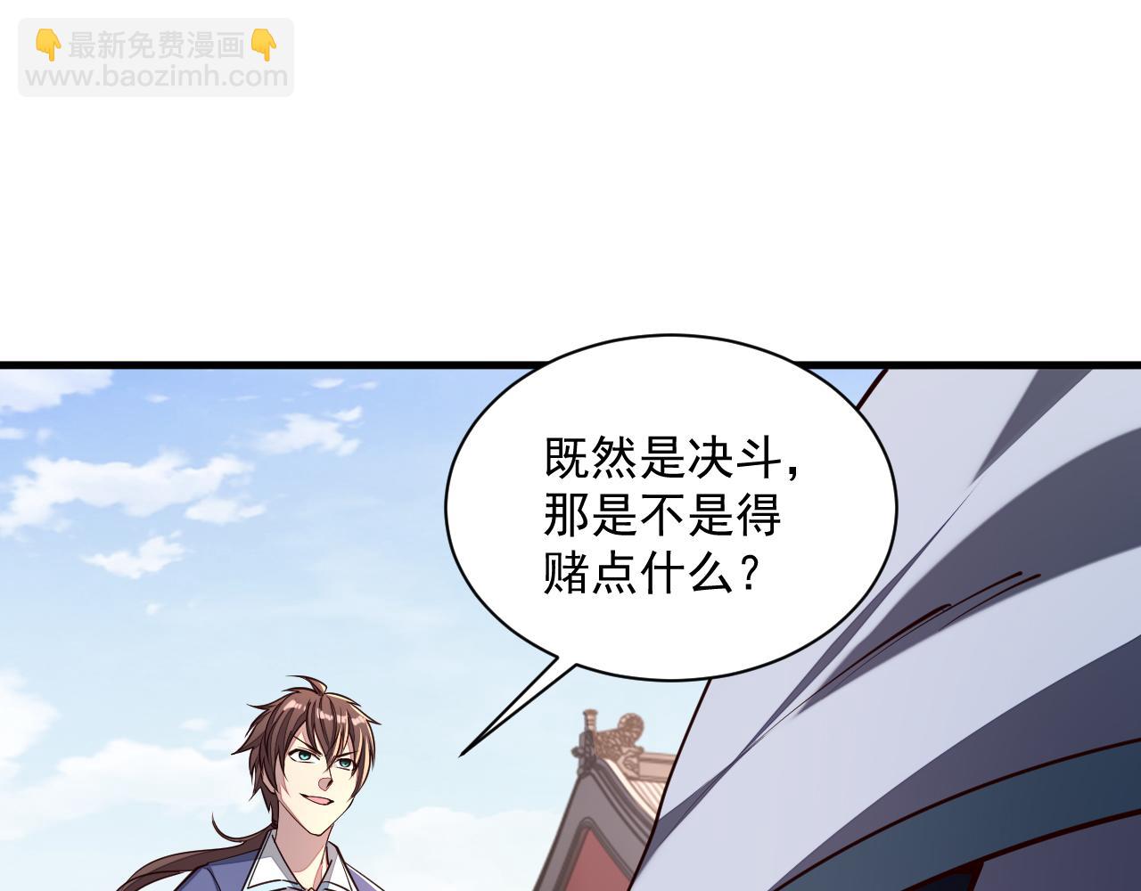 《我能提取属性》第88话 我最讨厌别人用剑指我了 第37页