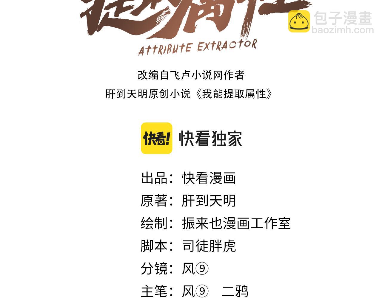 《我能提取属性》第88话 我最讨厌别人用剑指我了 第3页