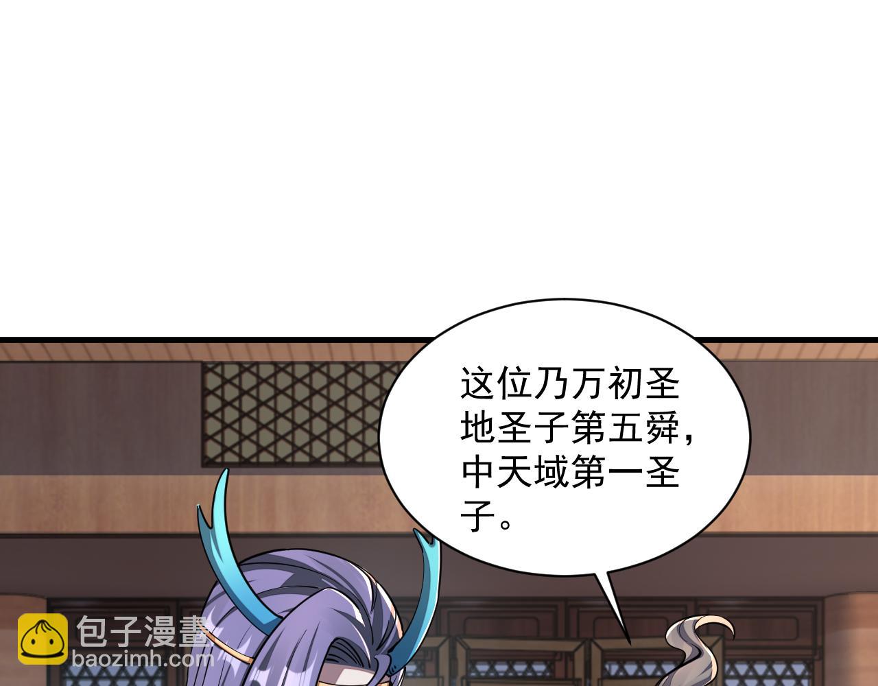 《我能提取属性》第88话 我最讨厌别人用剑指我了 第5页