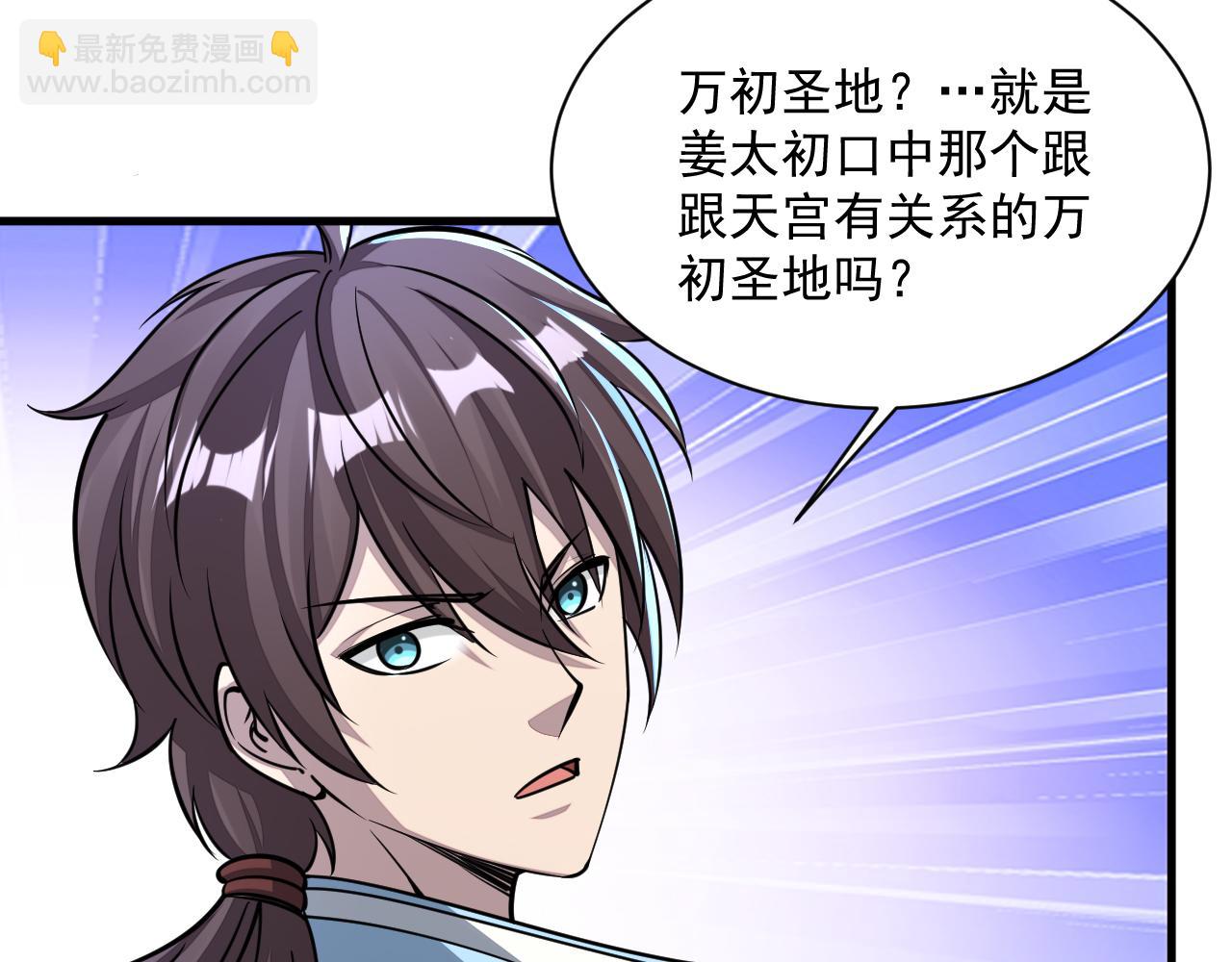 《我能提取属性》第88话 我最讨厌别人用剑指我了 第8页