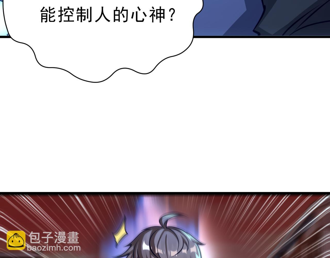 《我能提取属性》第85话 拨天日撼劫雷 第18页