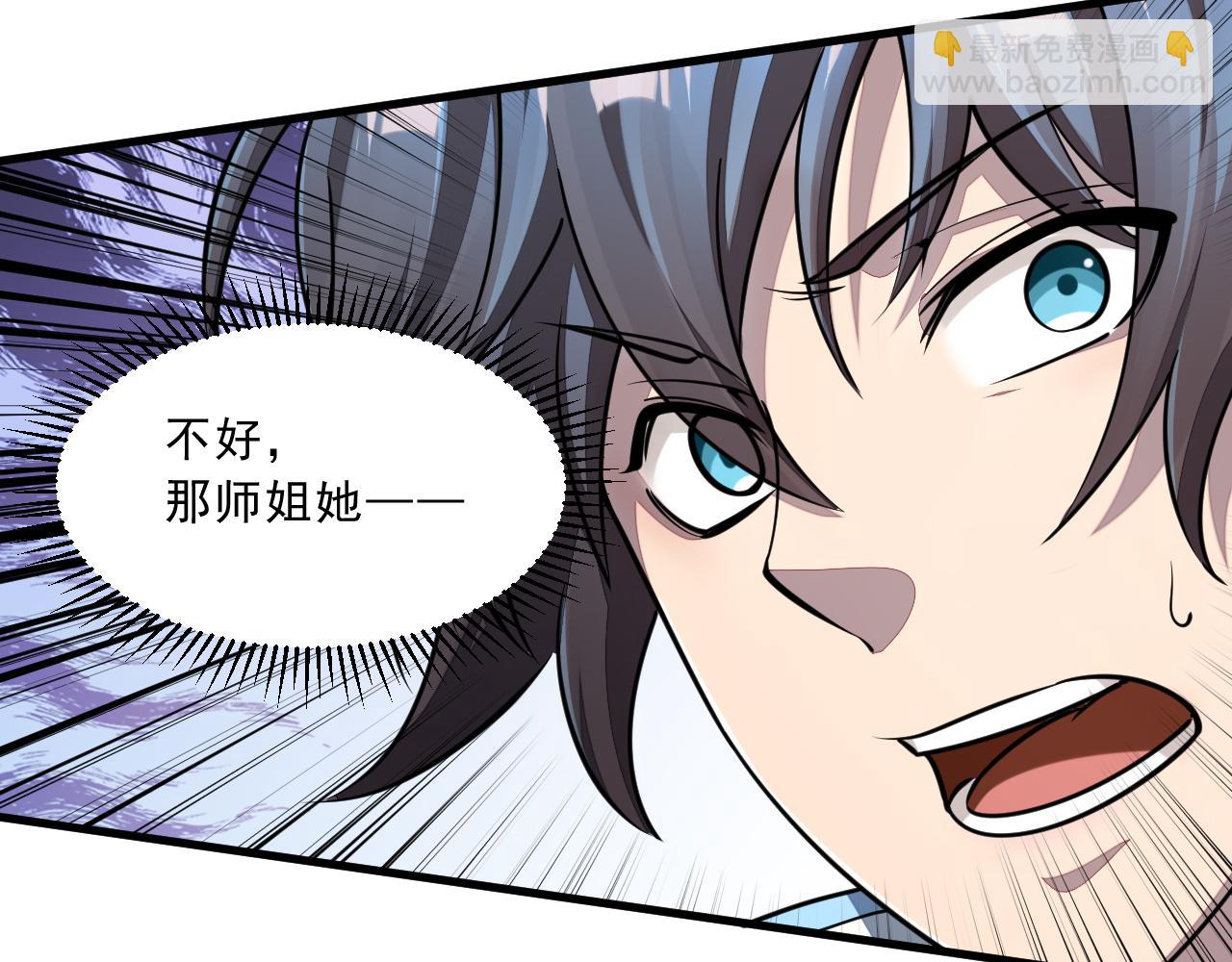 《我能提取属性》第85话 拨天日撼劫雷 第24页