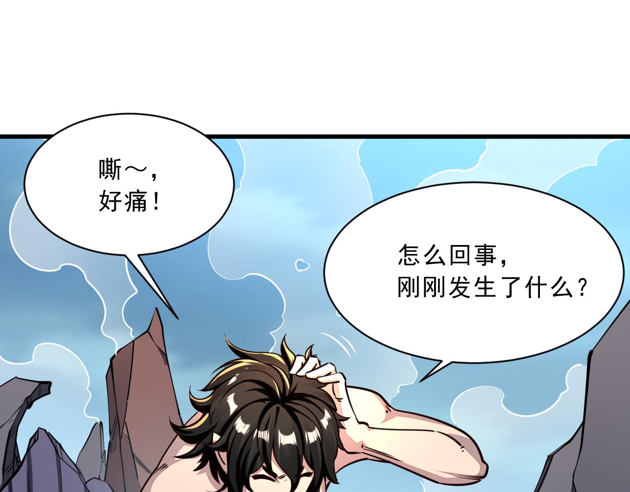《我能提取属性》第86话 天宫 持国天王 第11页
