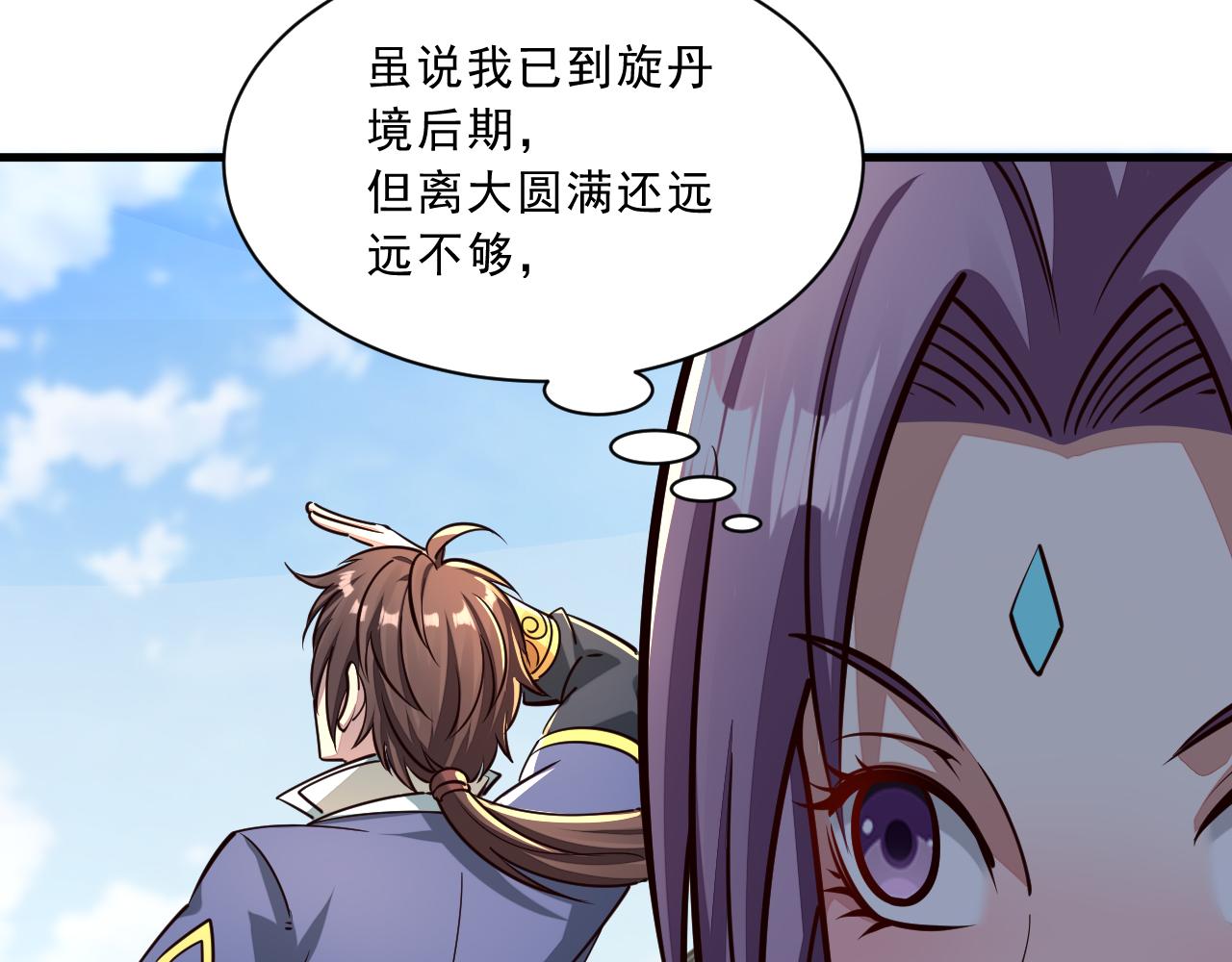《我能提取属性》第86话 天宫 持国天王 第18页