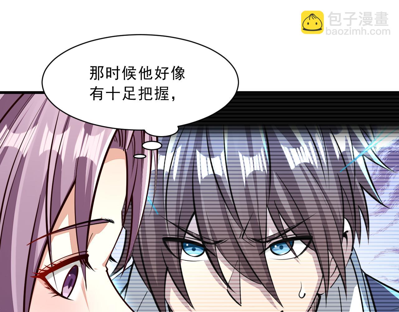 《我能提取属性》第86话 天宫 持国天王 第20页