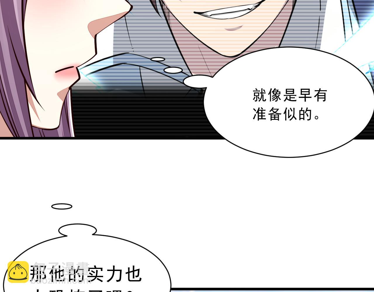 《我能提取属性》第86话 天宫 持国天王 第21页