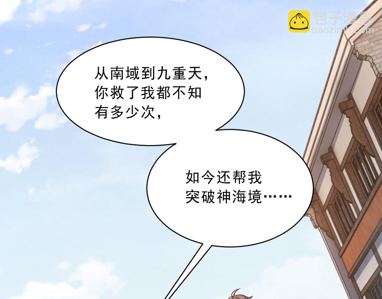 《我能提取属性》第86话 天宫 持国天王 第25页