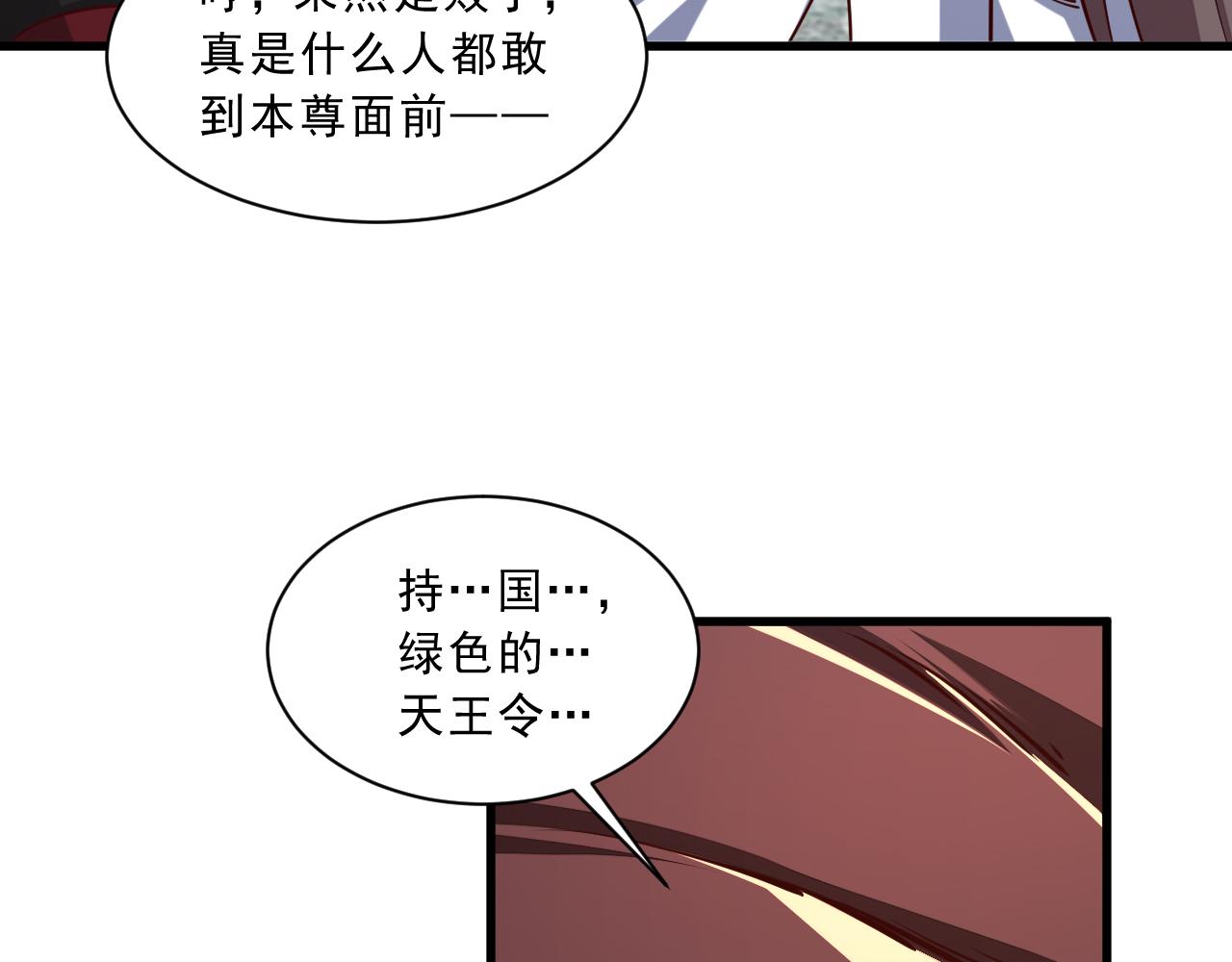 《我能提取属性》第86话 天宫 持国天王 第44页
