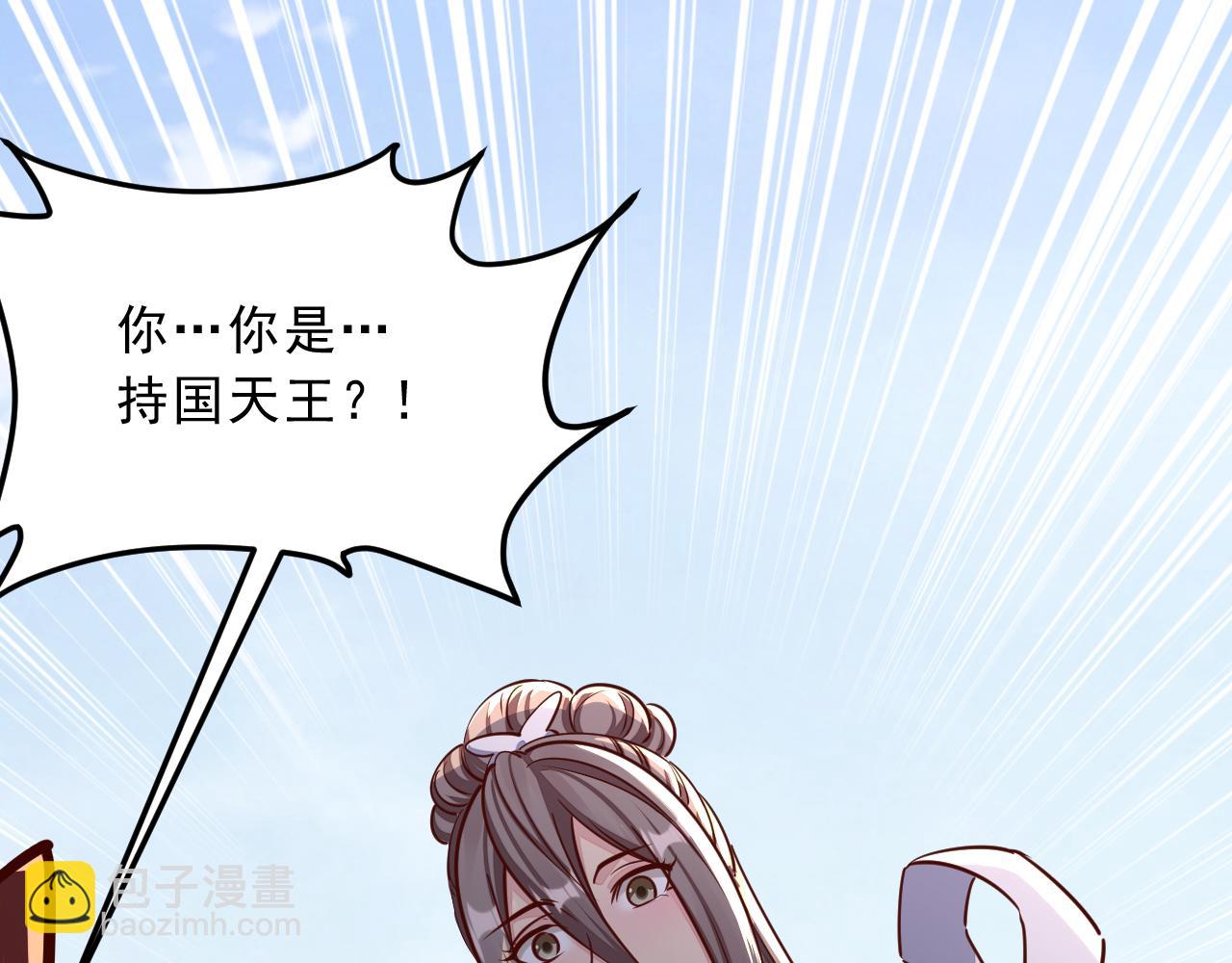 《我能提取属性》第86话 天宫 持国天王 第46页