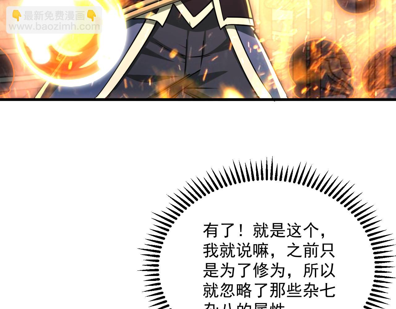 《我能提取属性》第90话 收复雷部遗族，发现翼王宝藏 第16页