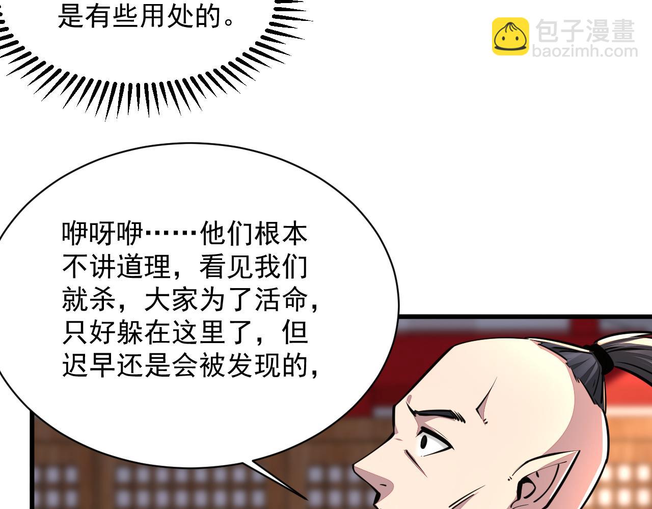 《我能提取属性》第90话 收复雷部遗族，发现翼王宝藏 第18页