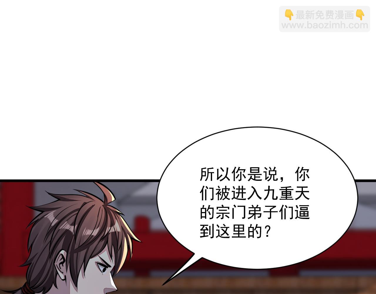 《我能提取属性》第90话 收复雷部遗族，发现翼王宝藏 第20页