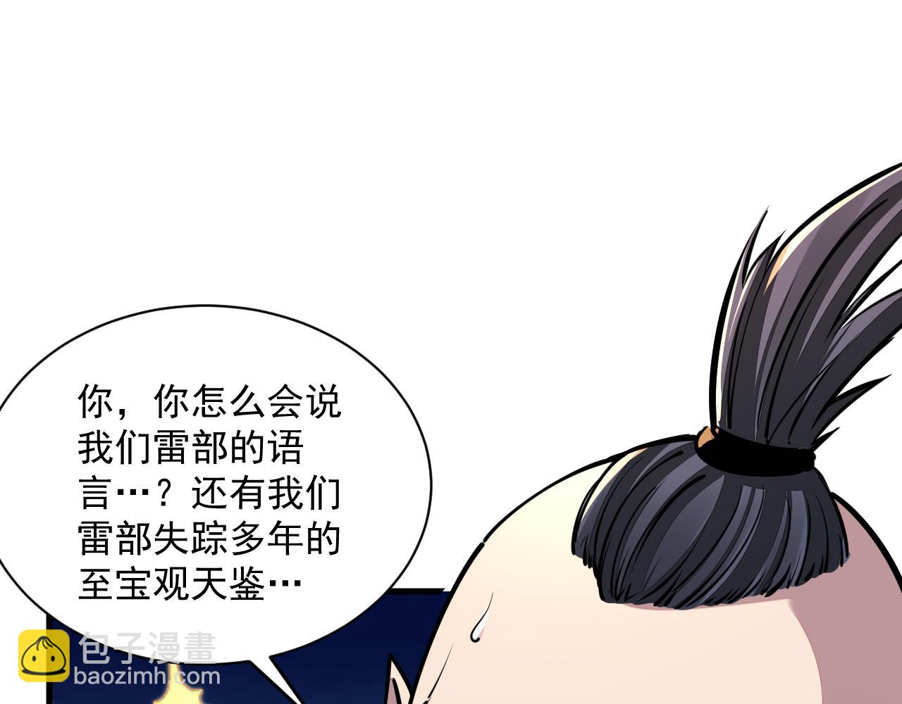 《我能提取属性》第90话 收复雷部遗族，发现翼王宝藏 第22页