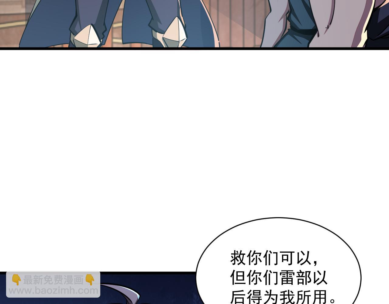 《我能提取属性》第90话 收复雷部遗族，发现翼王宝藏 第28页