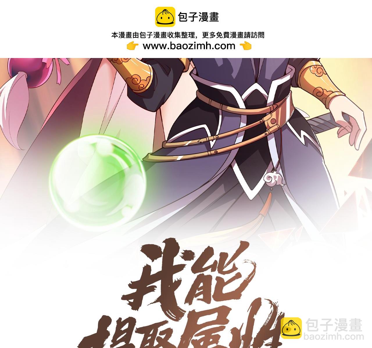 《我能提取属性》第90话 收复雷部遗族，发现翼王宝藏 第2页