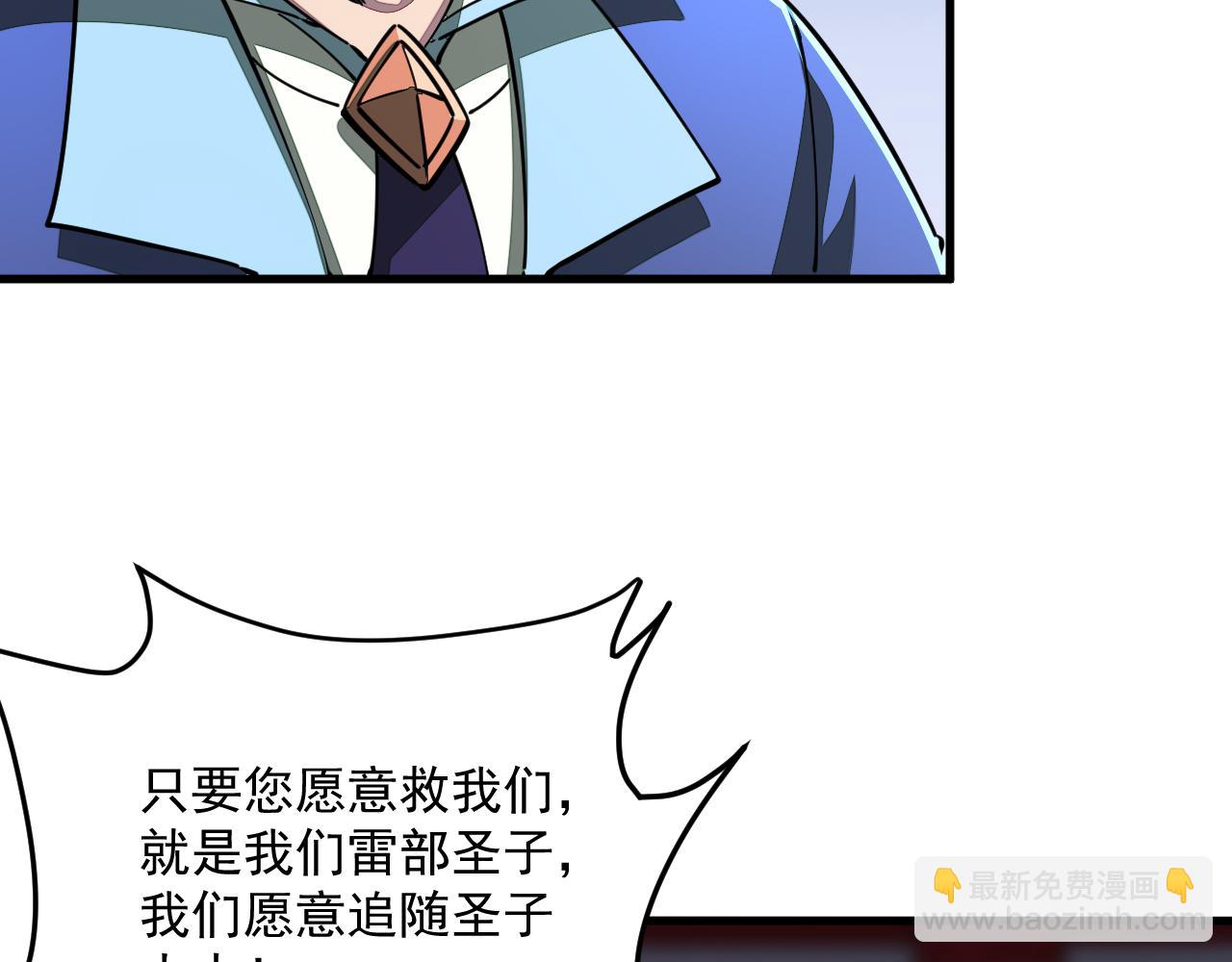 《我能提取属性》第90话 收复雷部遗族，发现翼王宝藏 第30页