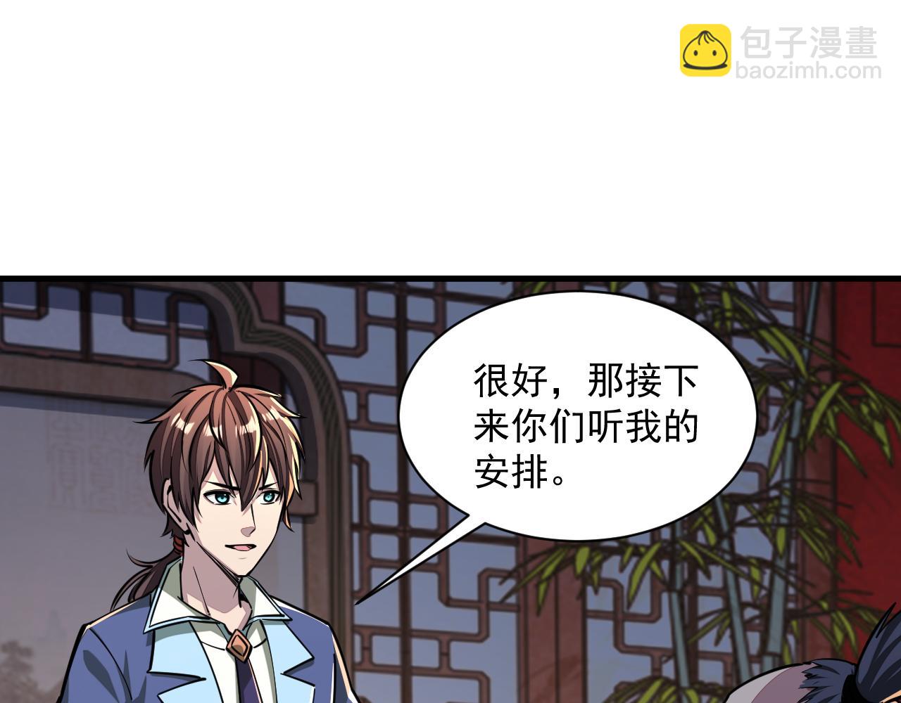 《我能提取属性》第90话 收复雷部遗族，发现翼王宝藏 第33页