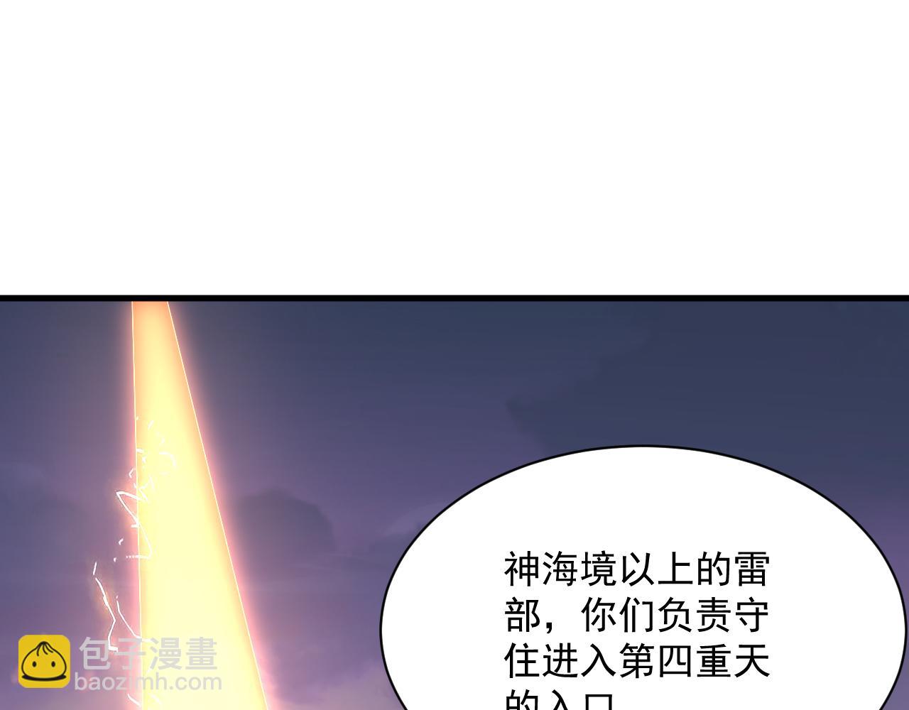 《我能提取属性》第90话 收复雷部遗族，发现翼王宝藏 第35页