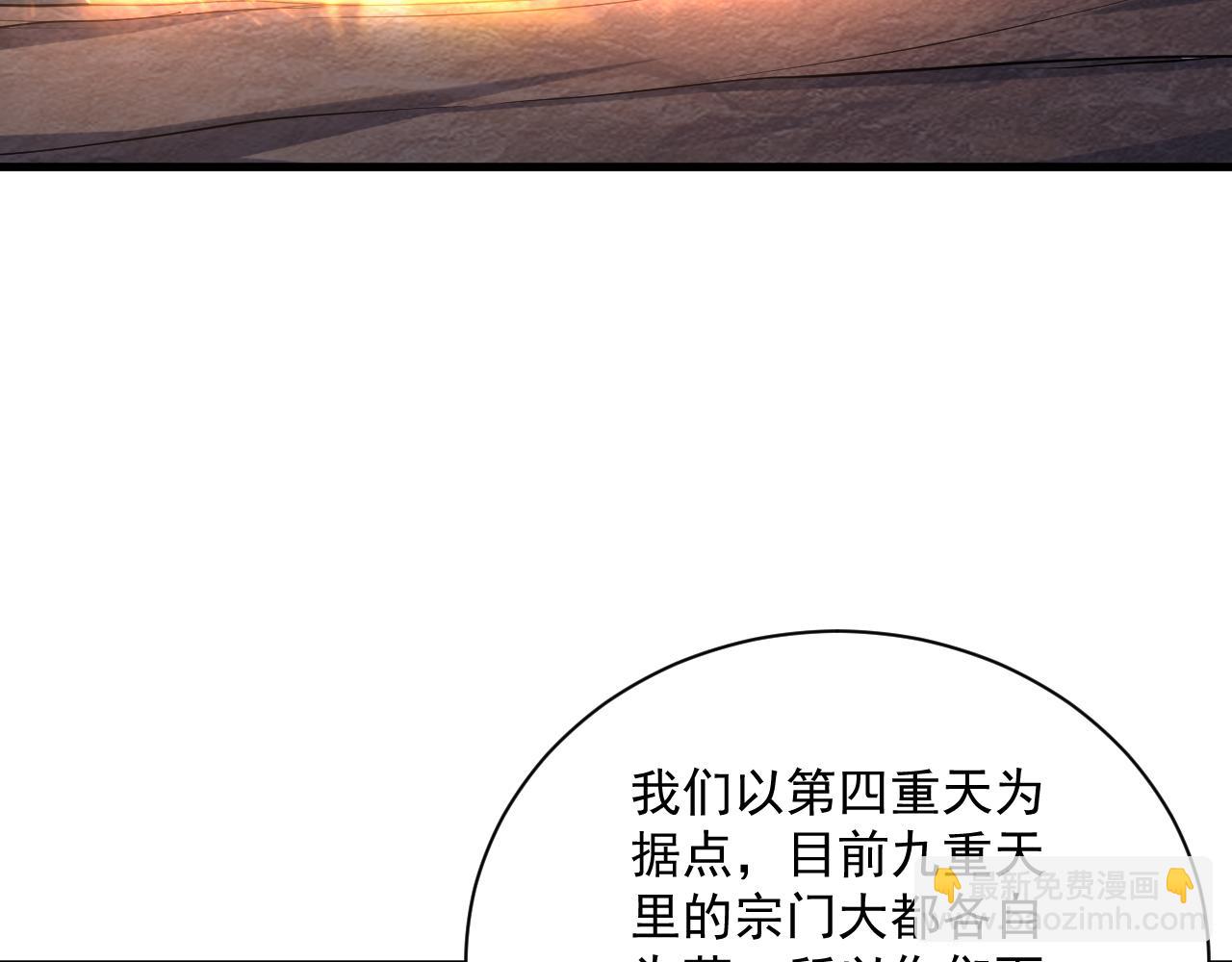 《我能提取属性》第90话 收复雷部遗族，发现翼王宝藏 第37页