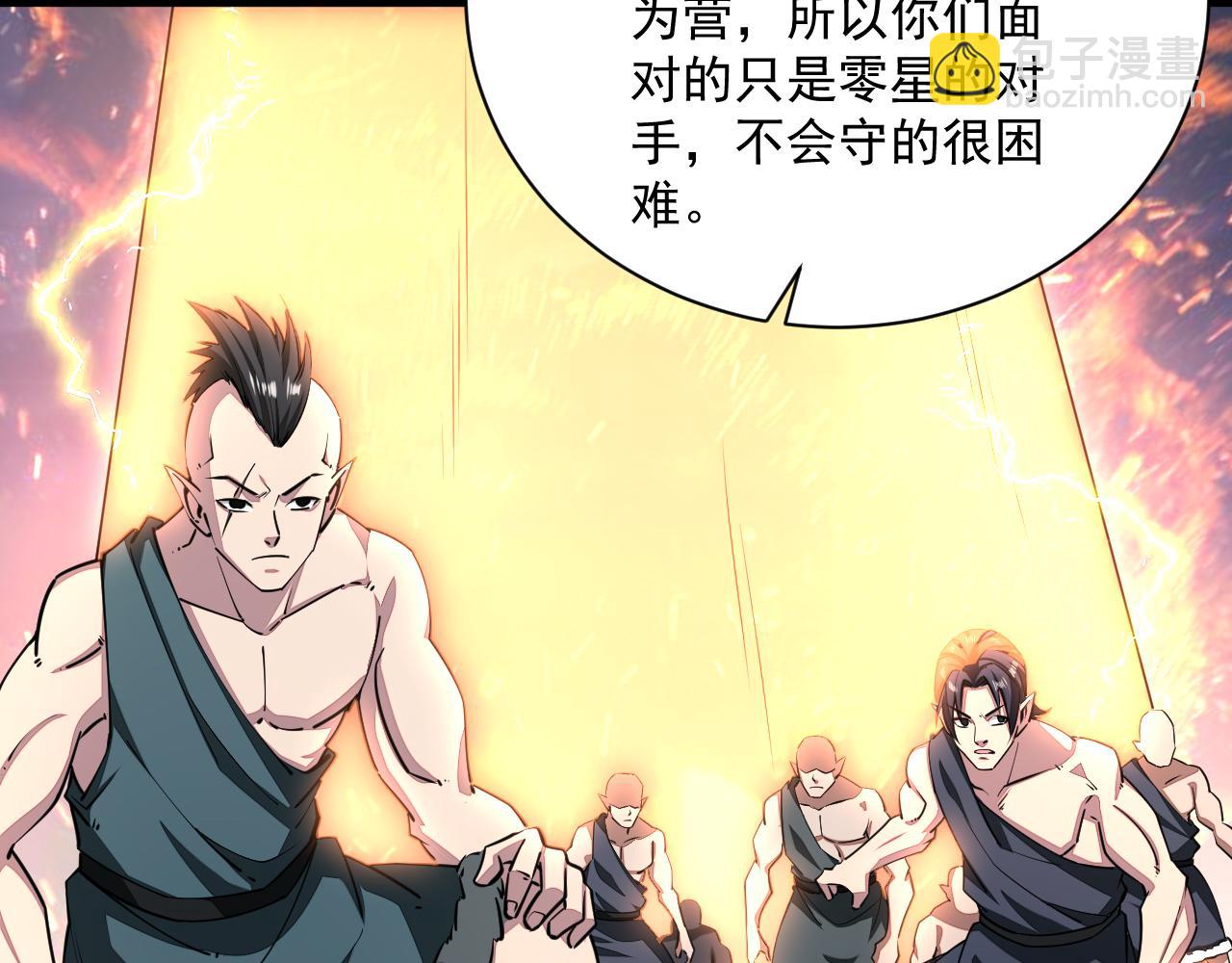 《我能提取属性》第90话 收复雷部遗族，发现翼王宝藏 第38页